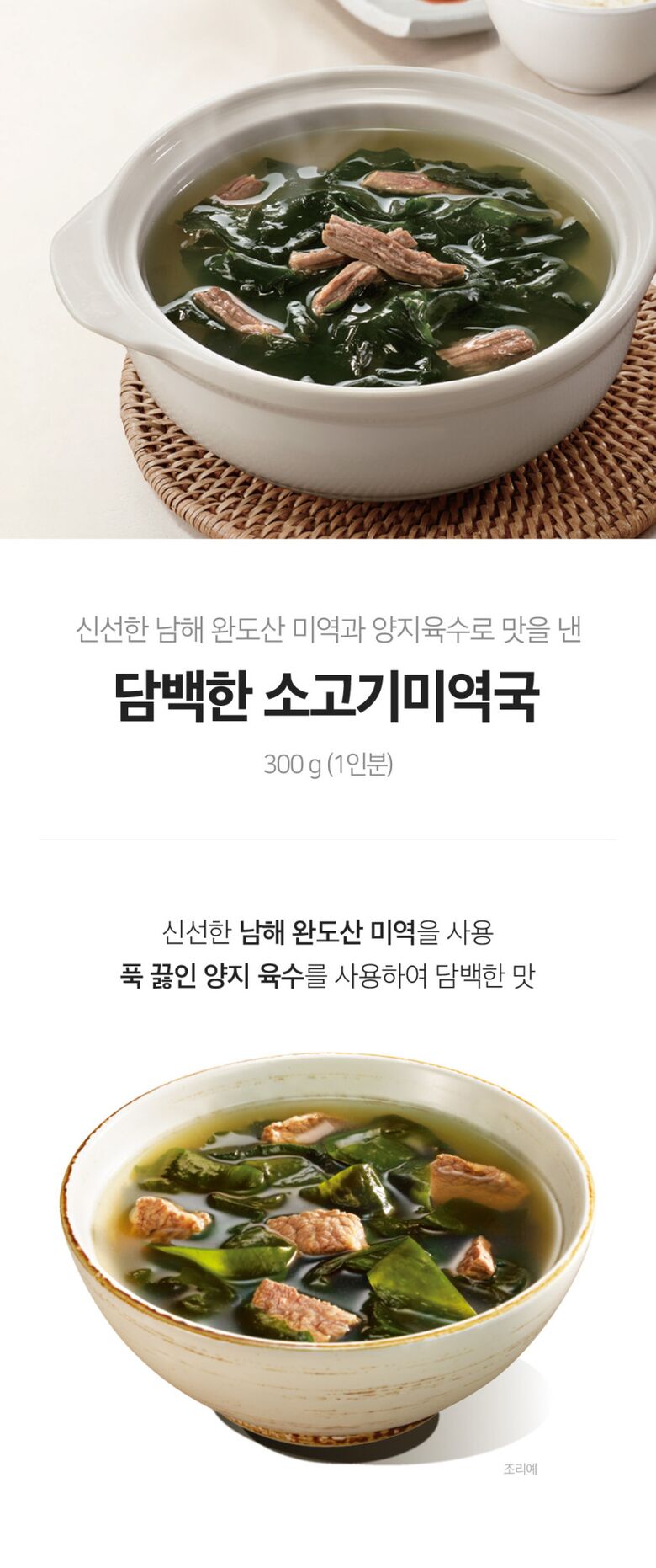 담백한소고기미역국_상세페이지_01